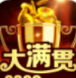 大满贯棋牌旧版本