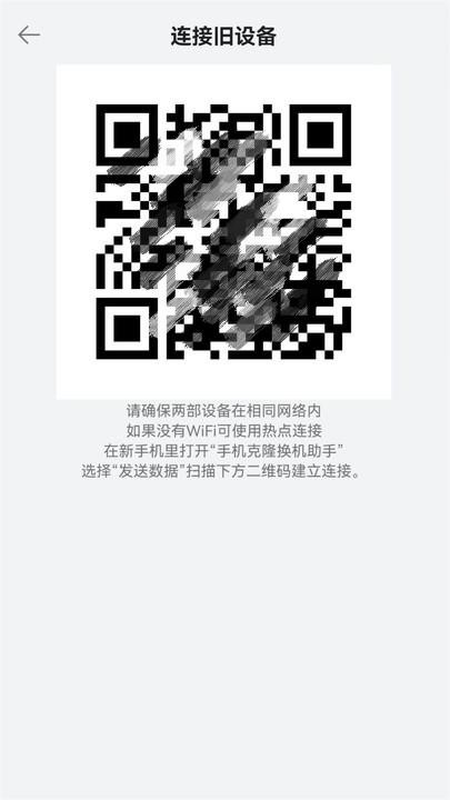 手机换机助手