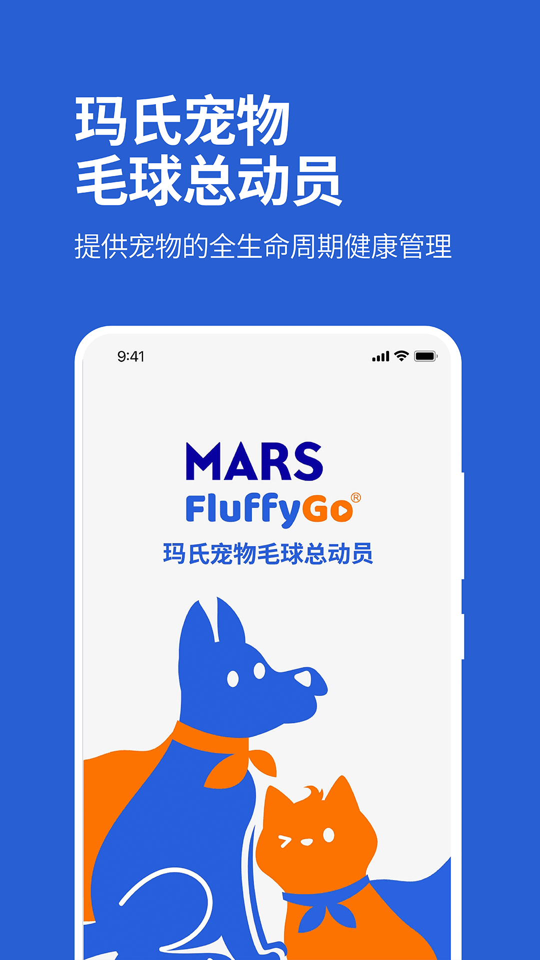 毛球FluffyGo