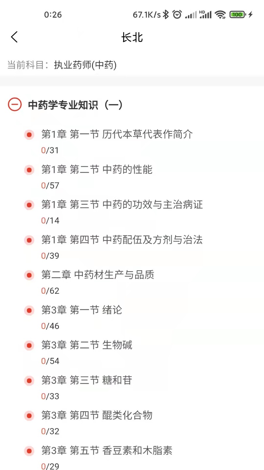 长北题库app