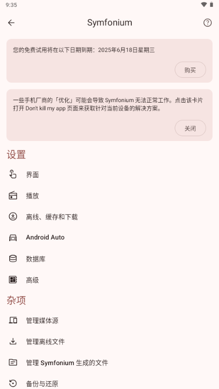 Symfonium音乐播放器