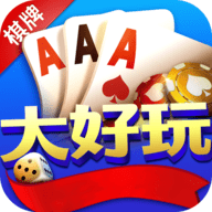 大好玩棋牌560vip最新版