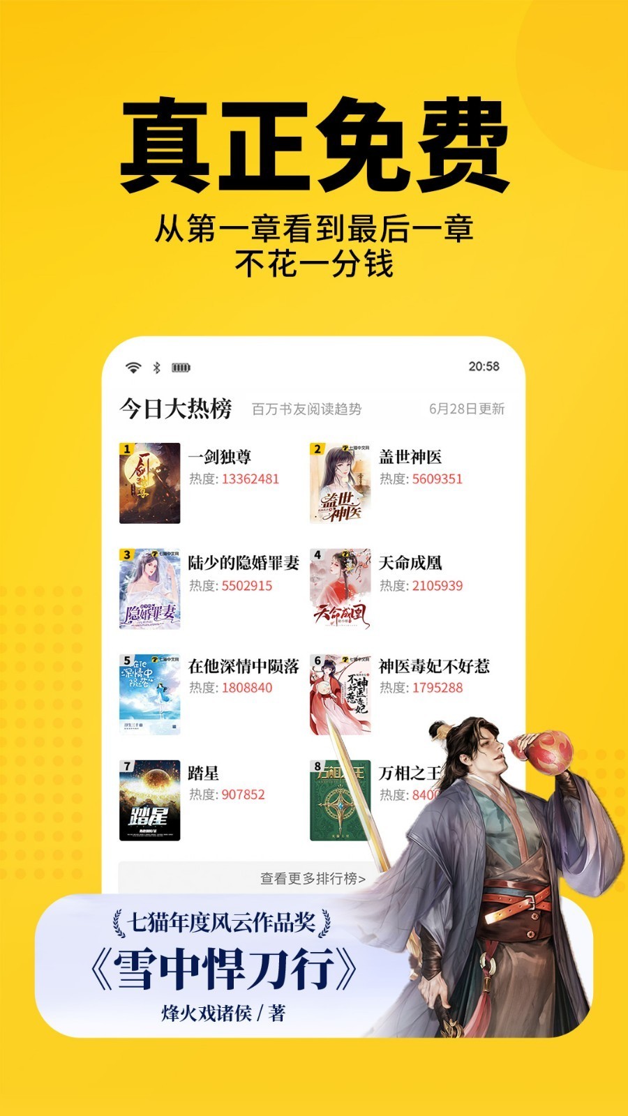 七猫小说app纯净版