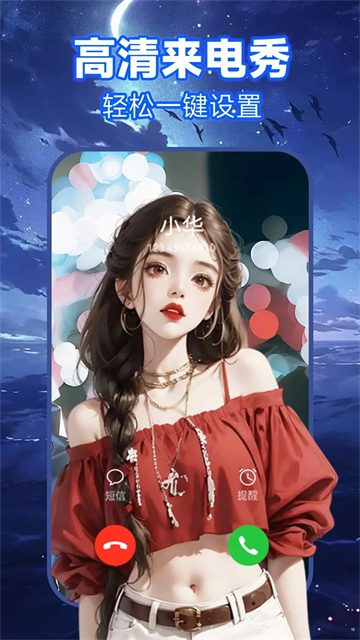 来电秀app2025