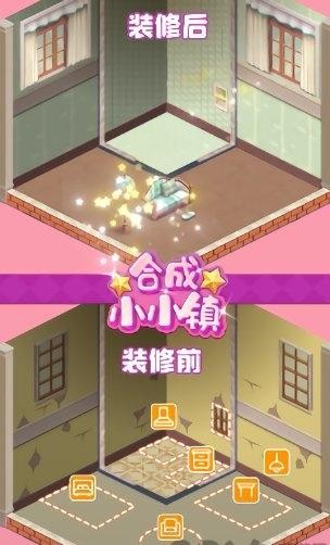 合成小小镇