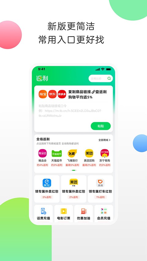 返利网app