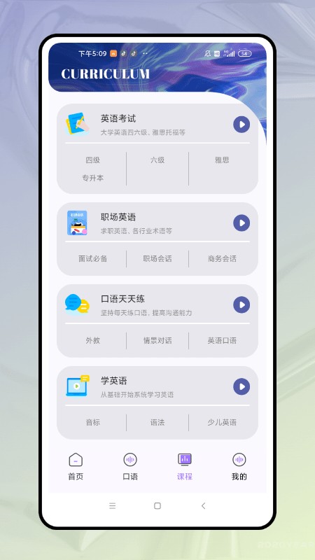 口语对话app