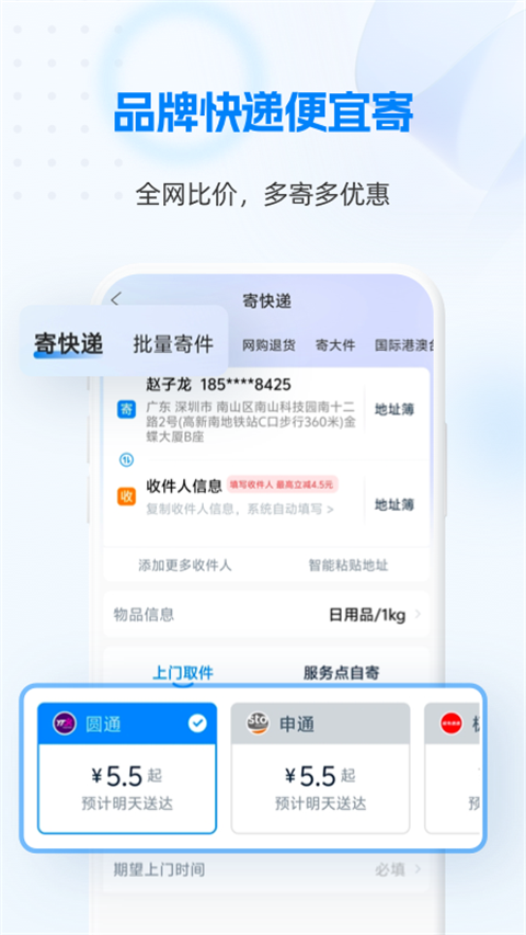 快递100收件端