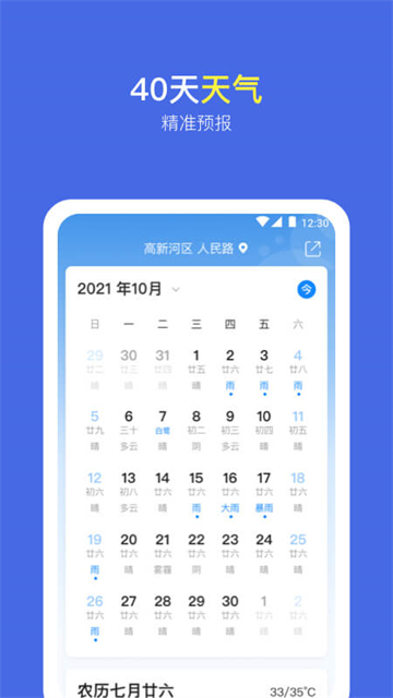 本地实况天气预报