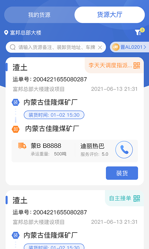 超好运司机版