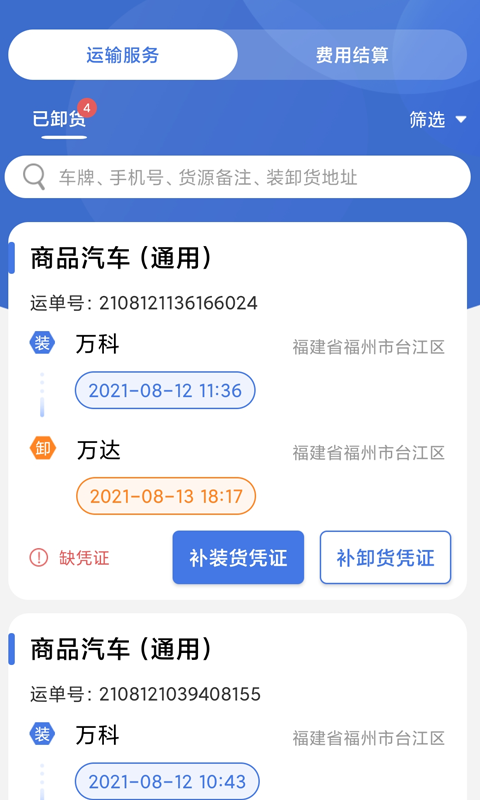 超好运司机版