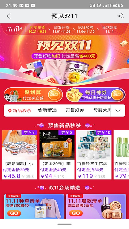 北海带货联盟app