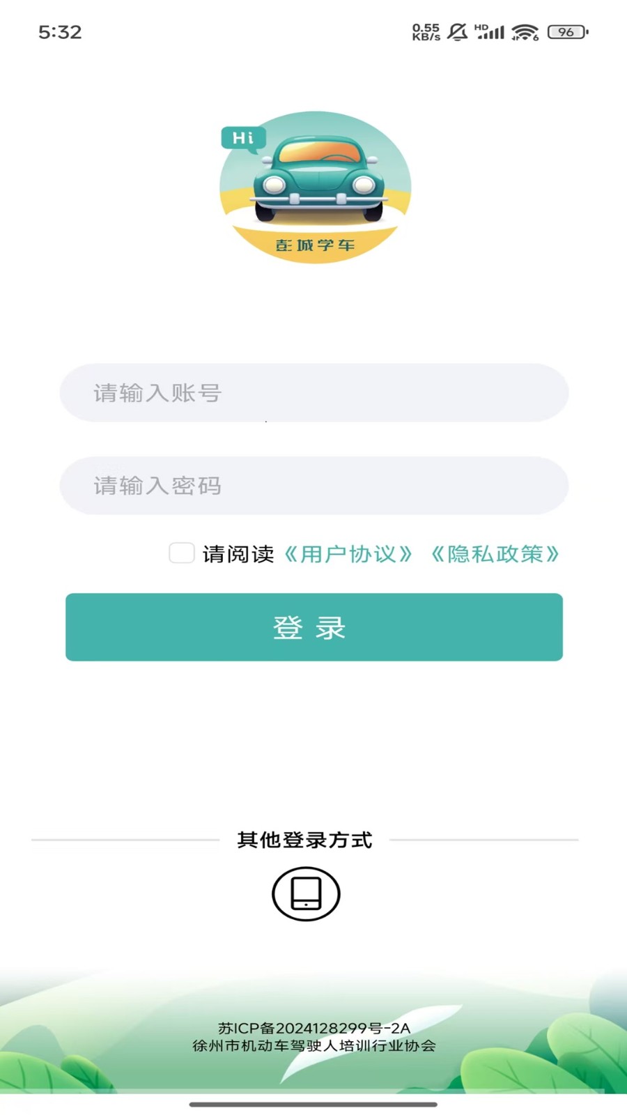 彭城学车
