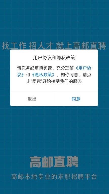 高邮直聘