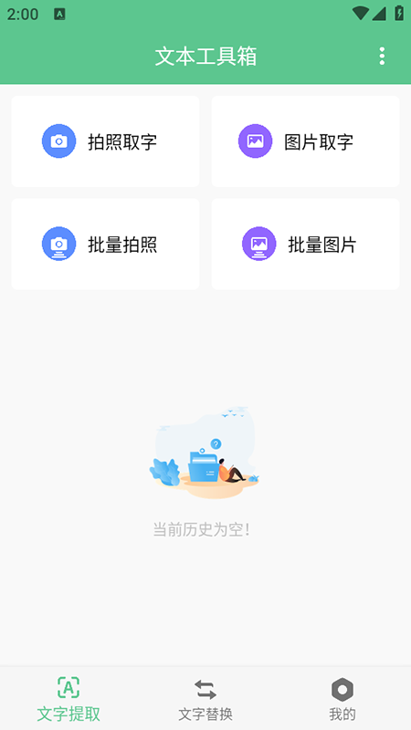 文本工具箱