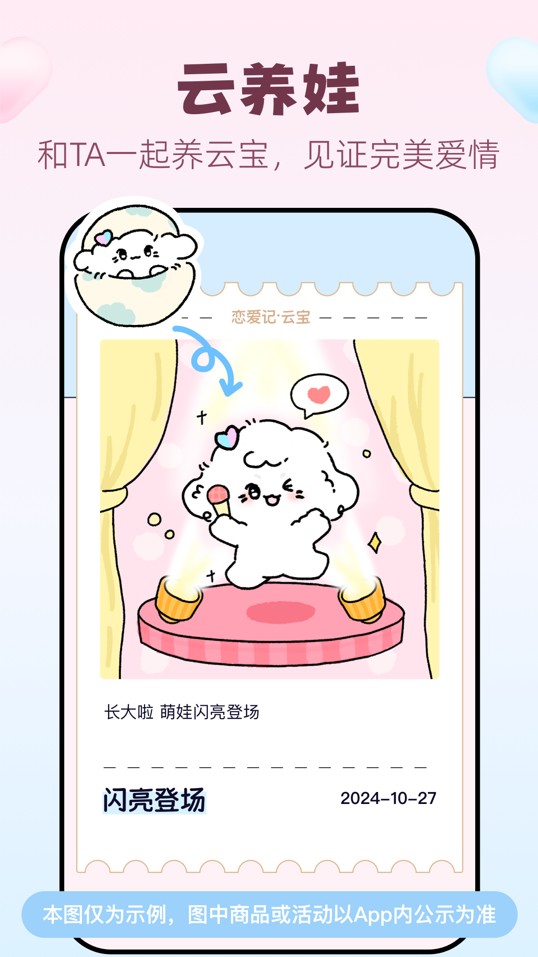 恋爱记