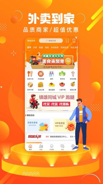 镇雄同城
