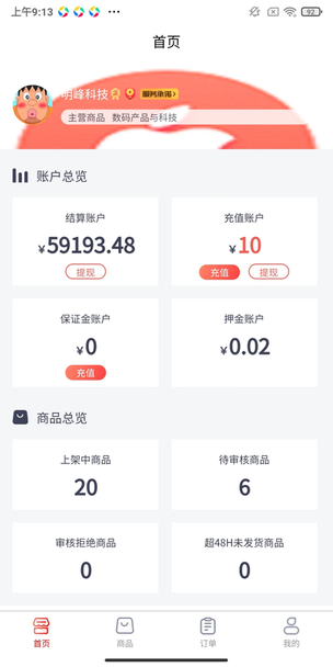 爱租管家