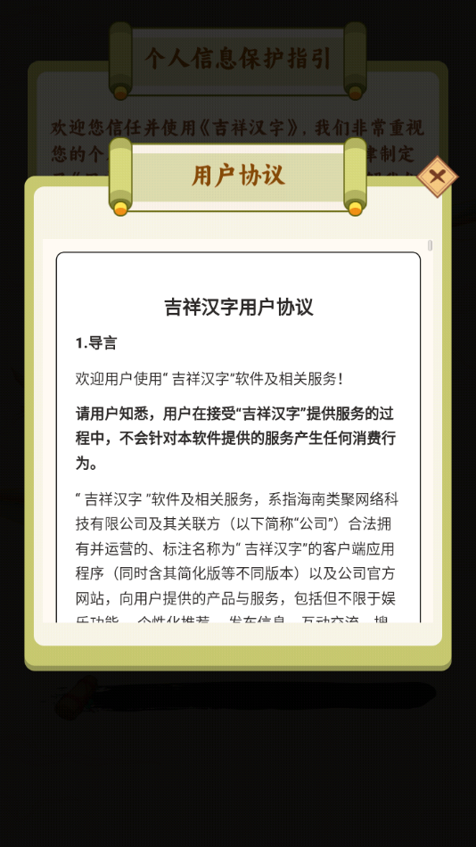 吉祥汉字