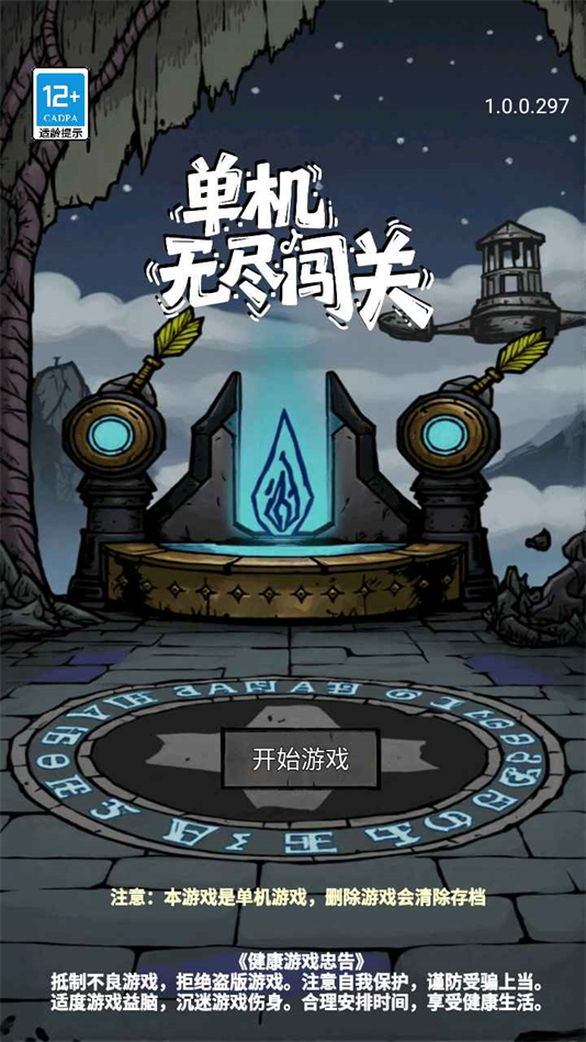 单机无尽闯关