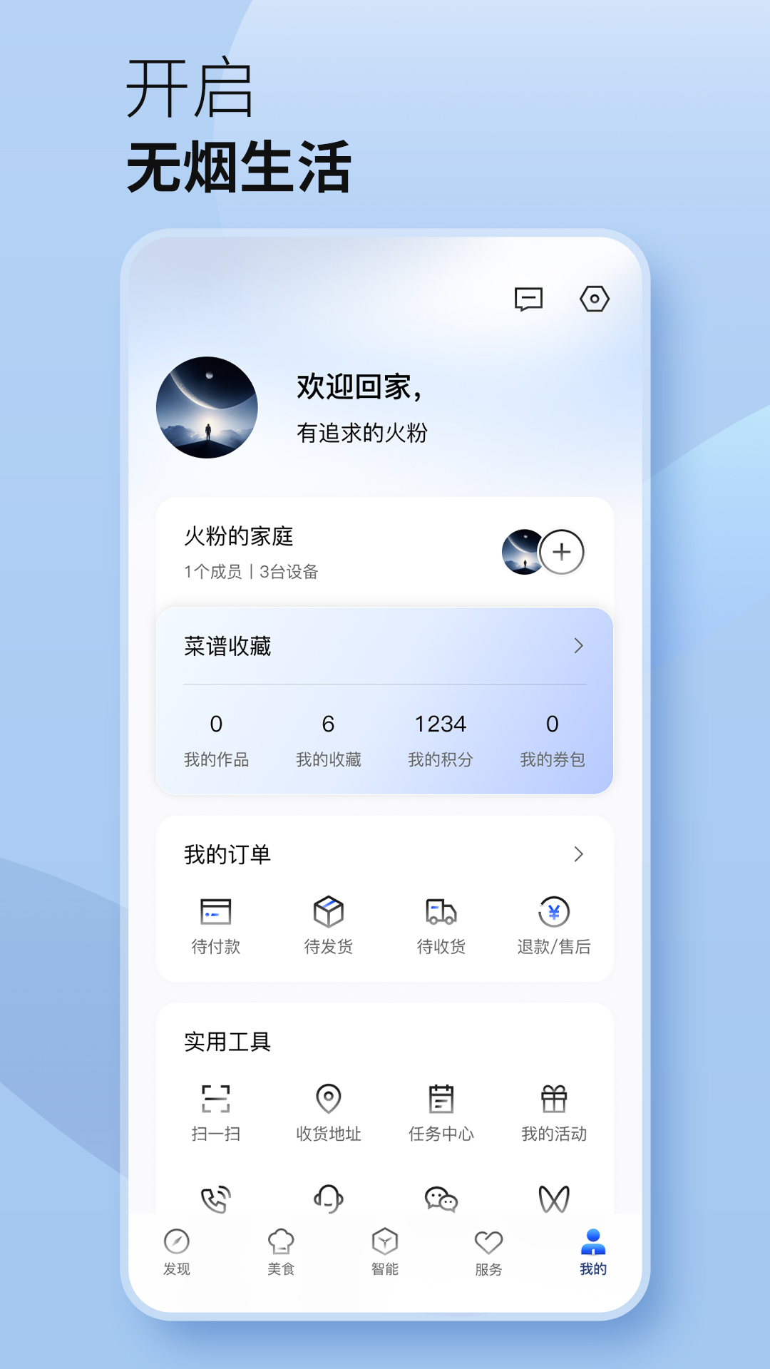 火星人未来家