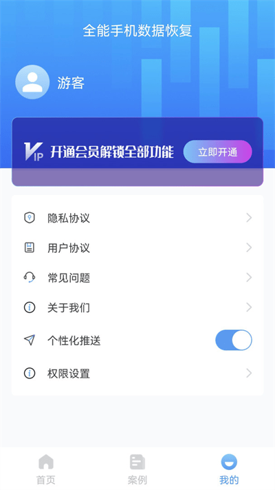 全能手机数据恢复