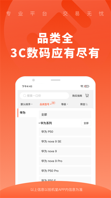 京东拍机堂