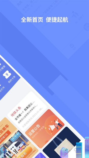 大连公交地铁一卡通app
