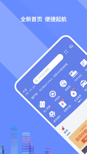 大连公交地铁一卡通app