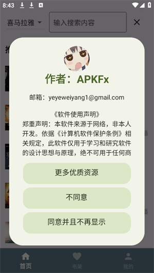 吾ai听书