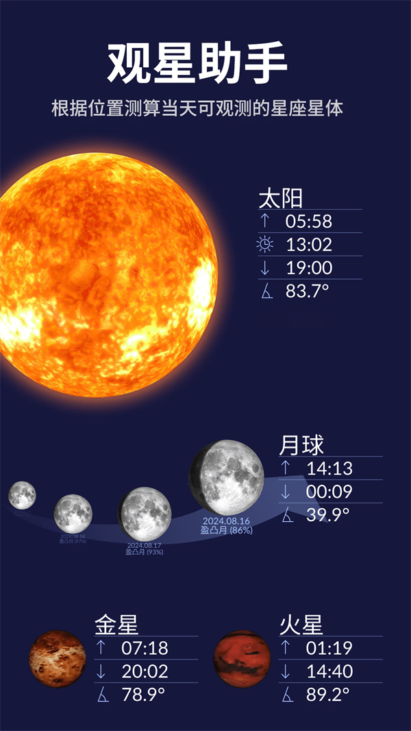 星空天文