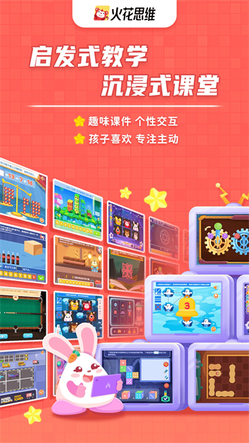 火花思维体验课app