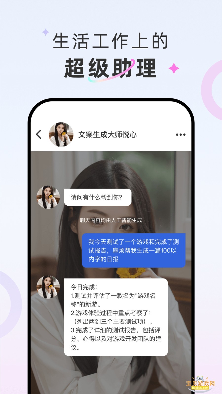轻偶ai聊天