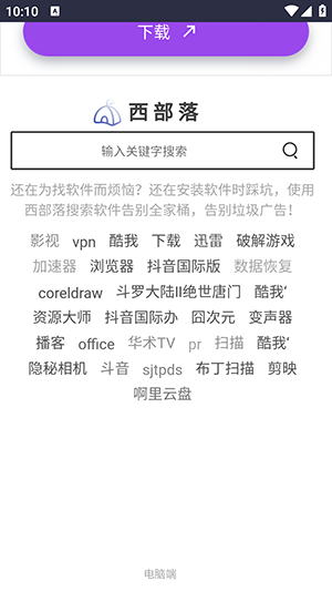 西部落
