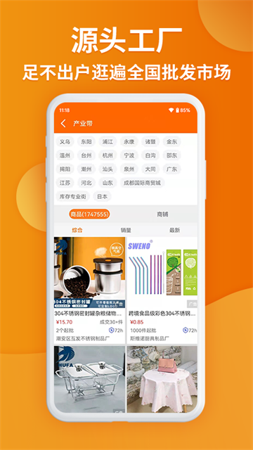义乌购手机app
