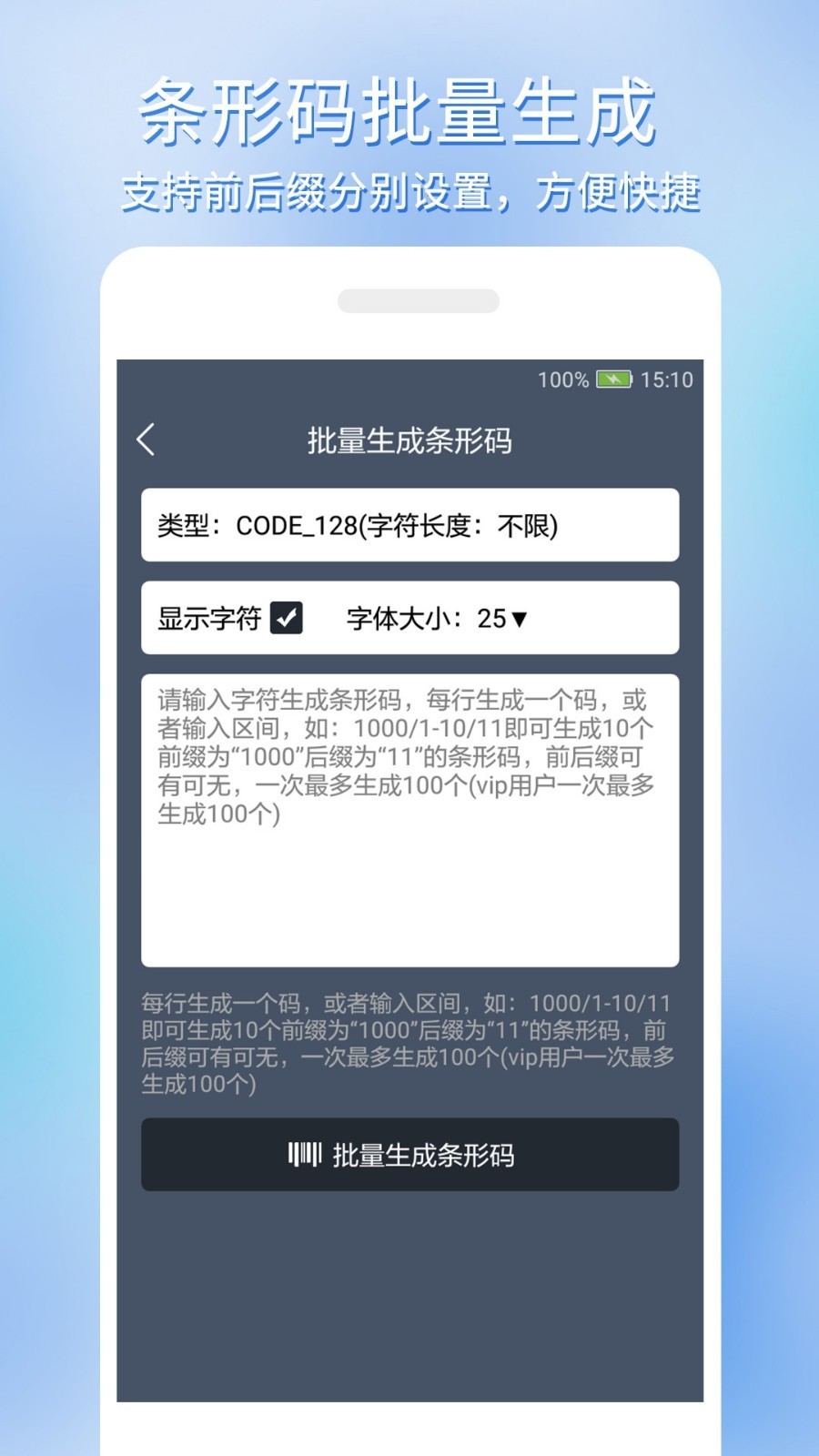 条形码批量生成