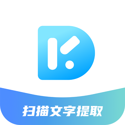 扫描文字提取