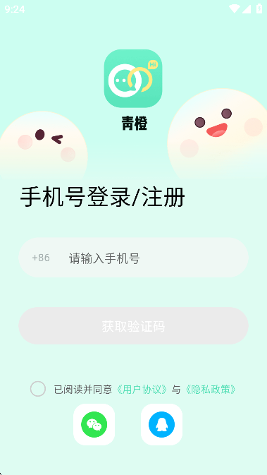 青橙