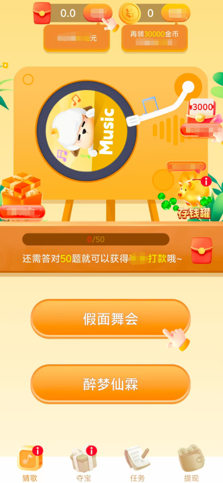 暴富留声机