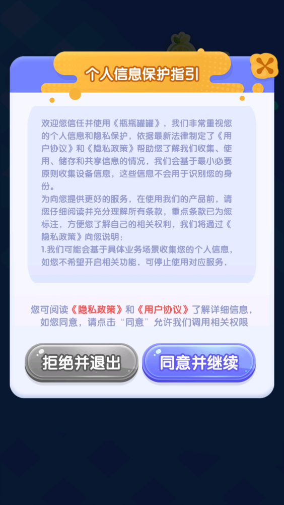 瓶瓶罐罐