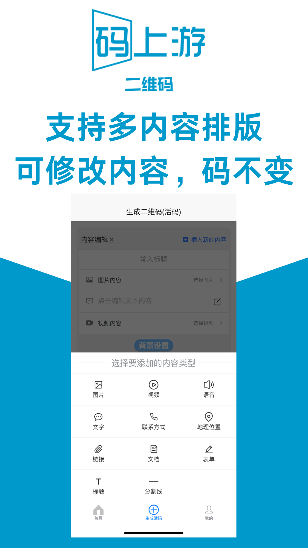 码上游二维码生成器