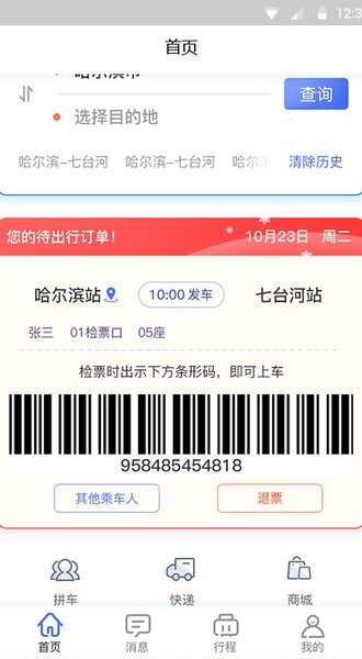 龙运巴士兄弟app