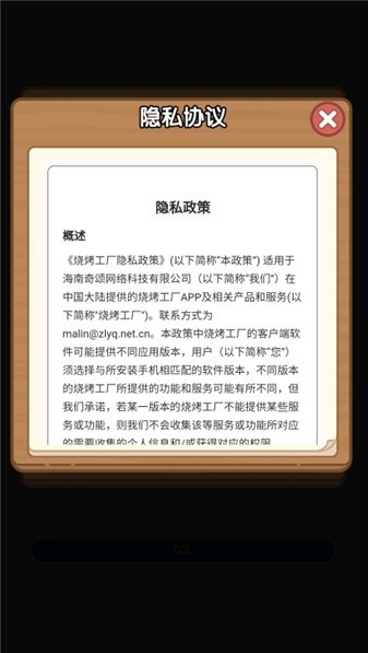 烧烤工厂