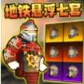 修勾烽火逃生