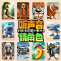 山海异兽猜一猜