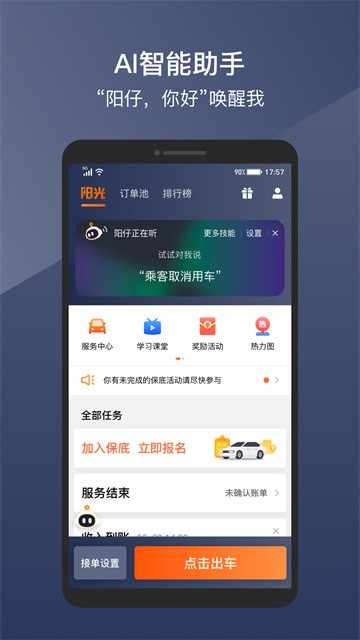 阳光出行司机端