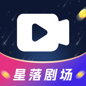 星落剧场