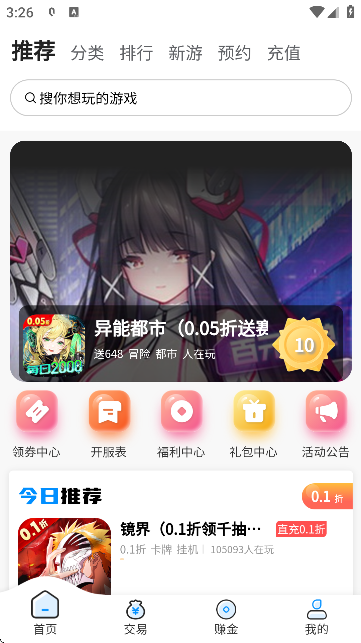 玉兔游
