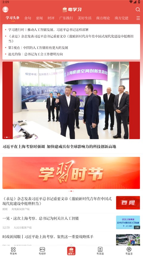 粤学习