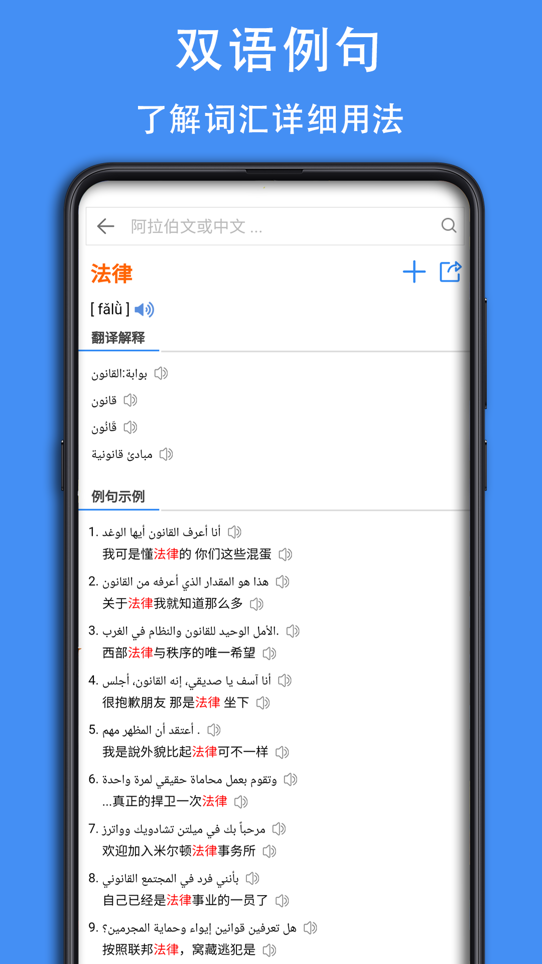 阿汉词典app